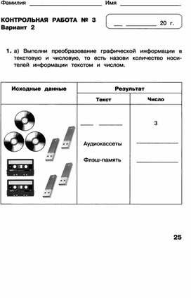 Обложка для материала материал по информатике задания для 3 класса