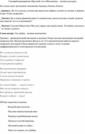 Сценарий сценки к внеурочному мероприятию "Круглый стол"