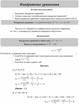 Квадратные уравнения - способы решения