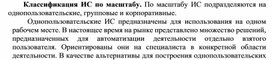 Обложка для материала Классификация ИС по масштабу
