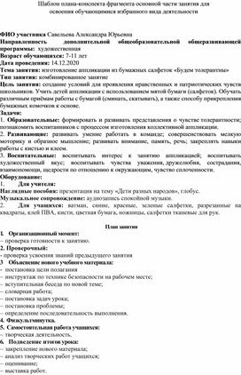 Обложка для материала толлерантность