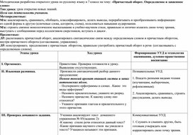 Методическая разработка открытого урока по русскому языку в 7 классе на тему: «Причастный оборот. Определяемое и зависимое слово»