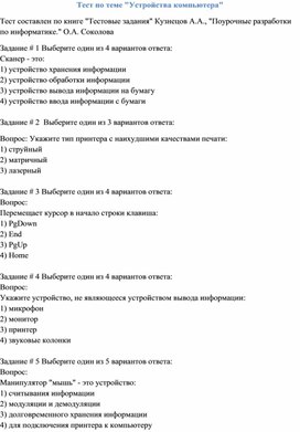  Ответ на вопрос по теме Тесты по информатике с ответами. Вариант 6