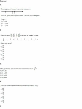 Обложка для материала Числовые неравенства и координатная прямая. Тип 7 ОГЭ