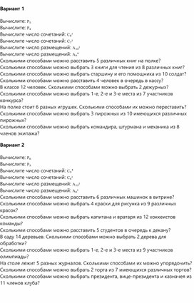 Обложка для материала проверочная работа по теме "Перестановки, размещения, сочетания"