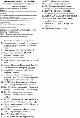 Обложка для материала "Новогодние приключения у ёлки" - сценарий новогоднего праздника для старших дошкольников