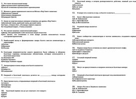 Обложка для материала Тест на тему "Музыкально-театральные жанры"
