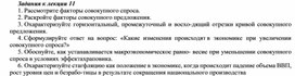 Обложка для материала Задания к лекции 11