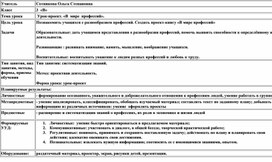 Интегрированный урок по русскому языку и литературе Урок-проект «В  мире  профессий».