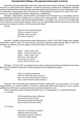 Обложка для материала Сценарий Дня Победы