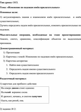 Урок по русскому языку "Изменение по падежам имён прилагательных"