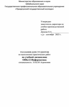 Указания для студентов по выполнения практических работ по дисциплине "Информатика"