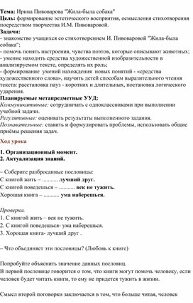 Конспект урока: Ирина Пивоварова "Жила-была собака"