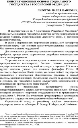 Обложка для материала КОНСТИТУЦИОННЫЕ ОСНОВЫ СОЦИАЛЬНОГО  ГОСУДАРСТВА В РОССИЙСКОЙ ФЕДЕРАЦИИ