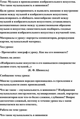 Обложка для материала Урок: Что такое музыкальная живопись?