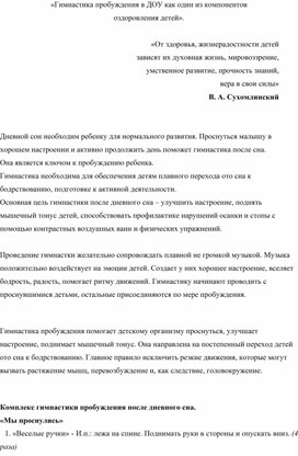 Обложка для материала «Гимнастика пробуждения в ДОУ как один из компонентов оздоровления детей».