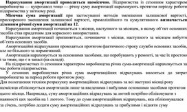 Обложка для материала Нарахування амортизації проводиться щомісячно