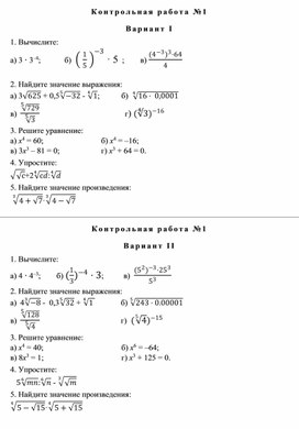 Контрольная работа №1 по алгебре для 9 класса к УМК Колягин