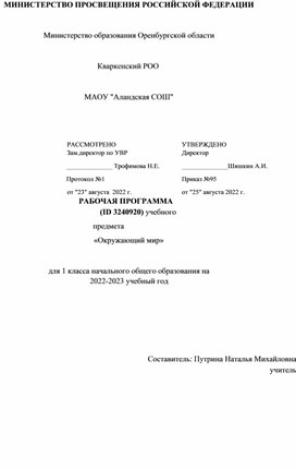 Рабочая программа по Окружающему миру 1 класс ФГОС22