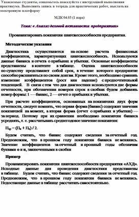 Тема:"Анализ деловой активности  предприятия» Методическая разработка с применением ментальных карт