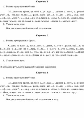 Русский язык. Раздаточный материал для самостоятельной работы в 4 классе..