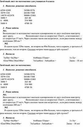 Обложка для материала Зачётная тетрадь по математике для 4 класса