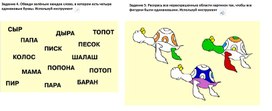 Обложка для материала Одинаковые буквы, фигурки. (2 класс. Информатика и ИКТ)