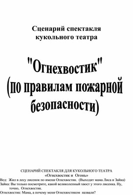 Обложка для материала спектакль сценарий