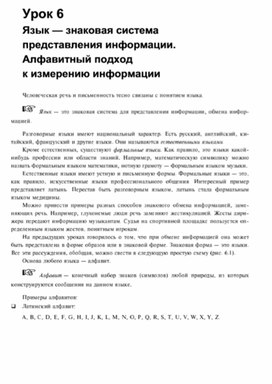 Обложка для материала опорный конспект урока по информатике для 7 кл язык знаковая система