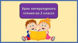 Русская народная сказка "Лиса и журавль".