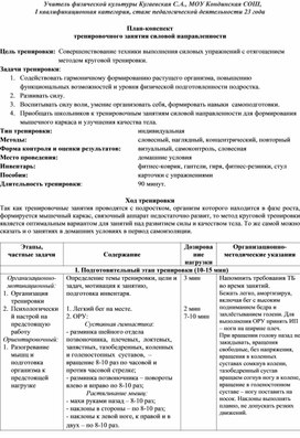 Обложка для материала План-конспект занятия силовой направленности для старшеклассников