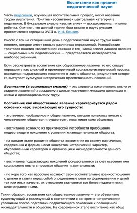 Обложка для материала Воспитание как предмет педагогиеской науки