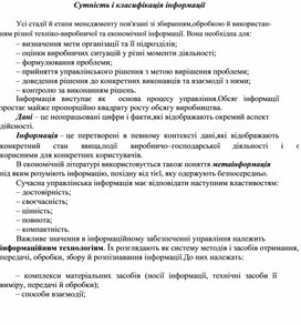 Обложка для материала Сутність і класифікація інформації