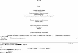Обложка для материала Календарно - тематическое планирование логопедических занятий  для 7 класса
