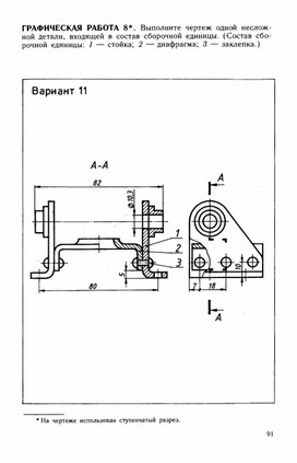 Графическая работа