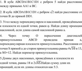 "перпендикуляр и наклоная. теорема о трех перпендикулярах"