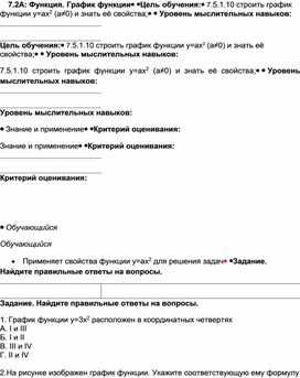 Обложка для материала Математика_7_Функции.Графики функций_функция ах^2_приложение 3_ФО_продвинутый