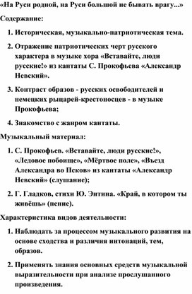 Проект на руси родной не бывать врагу