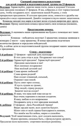 Обложка для материала Сценарий спортивного соревнования между папами и мальчиками