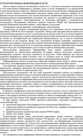 Обложка для материала СТРАТЕГИЯ ПОИСКА ИНФОРМАЦИИ В СЕТИ