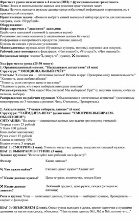 Обложка для материала Фрагмент урока математики в 4 классе (ОВЗ) + функциональная грамотность
