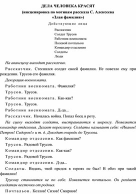 Инсценировка на тему: "Дела человека красят!"