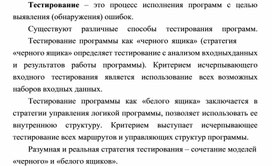 Тестирование как процесс исполнения программ с целью выявления (обнаружения) ошибок
