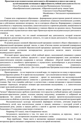 Обложка для материала Проектная и исследовательская деятельность обучающихся в школе как один из путей повышения мотивации и эффективности учебной деятельности