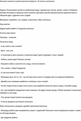 Обложка для материала "В гостях у капельки"