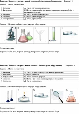 Карточки - задания по теме "Биология - наука о живой природе. Введение"