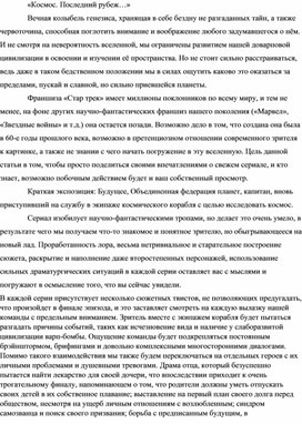 Конспект открытого внеурочного занятия «Космос, последний рубеж»