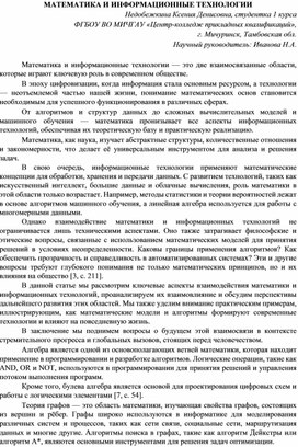 Обложка для материала Статья МАТЕМАТИКА И ИНФОРМАЦИОННЫЕ ТЕХНОЛОГИИ
