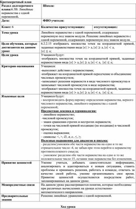 Обложка для материала 16.Линейное неравенство содержащую знаком модуля. Вариант 2