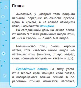 Обложка для материала Окружающий мир для 1-4 классов_схема_24